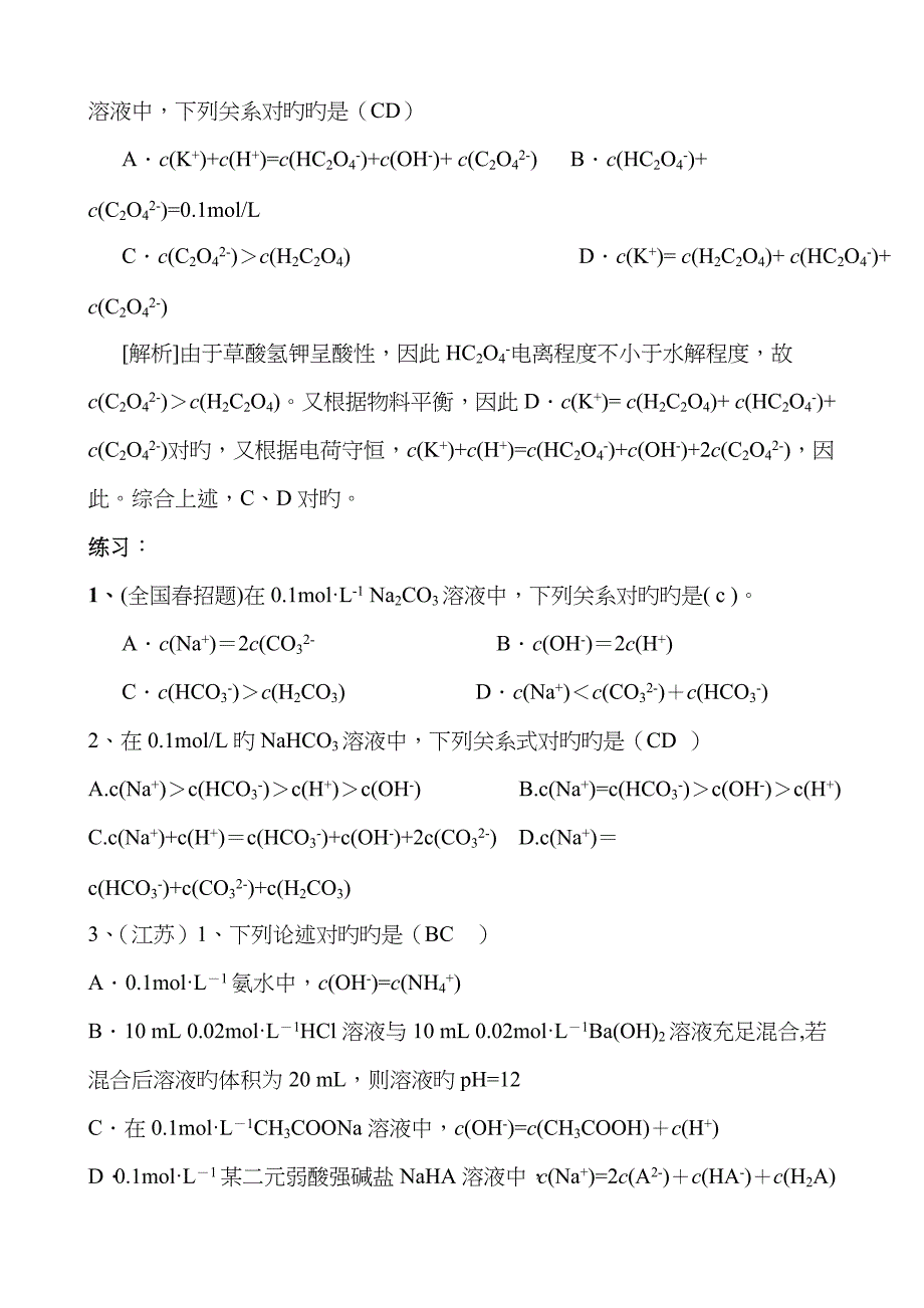 溶液中离子浓度大小比较总结归类(超全)_第5页