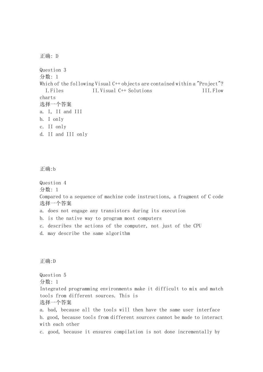 系统级编程选择题.docx_第2页