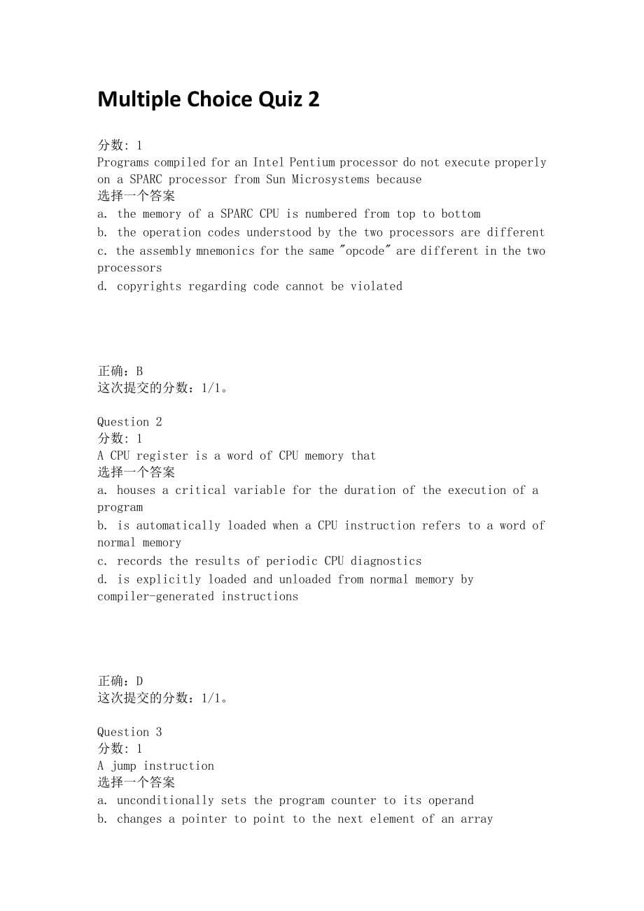 系统级编程选择题.docx_第5页