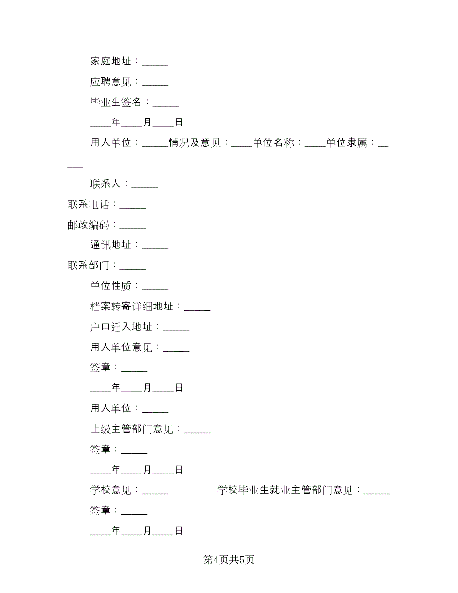 毕业生三方协议参考样本（二篇）.doc_第4页