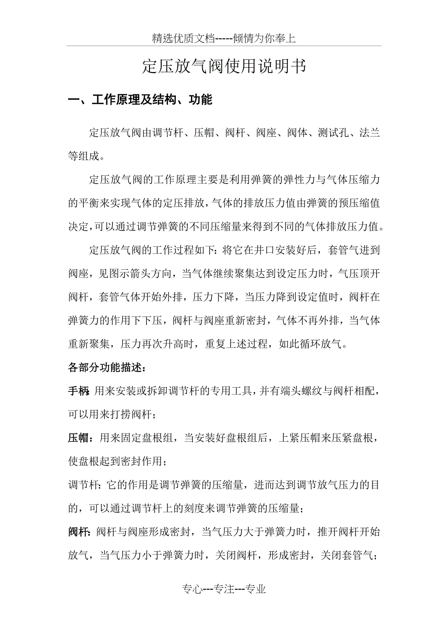 定压放气阀使用说明书_第1页