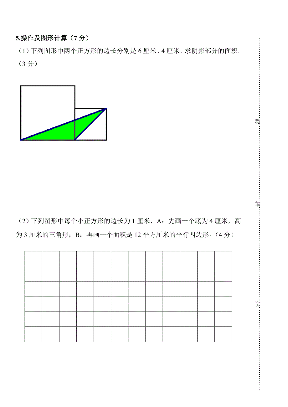 2013年人教版五年级上数学期末试卷及答案.doc_第4页