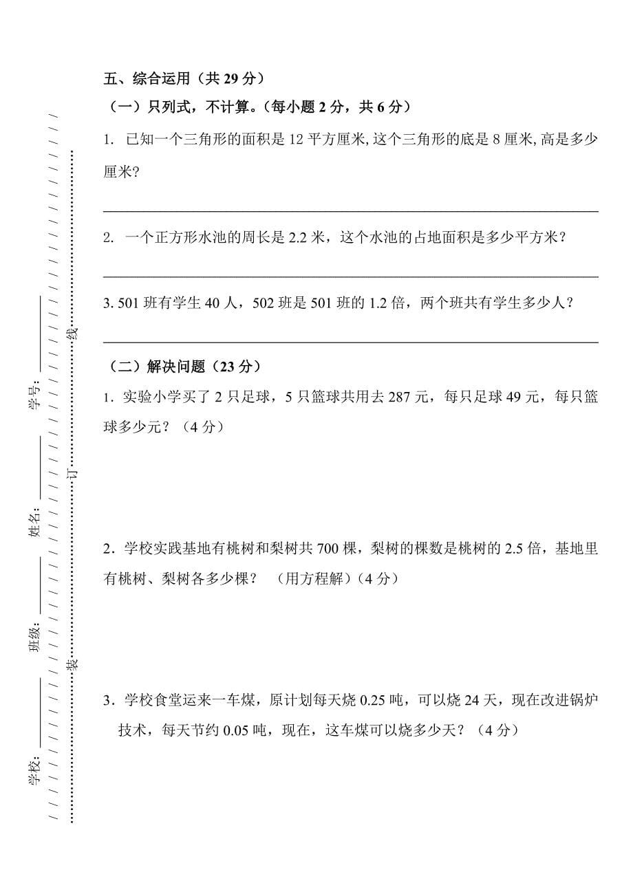 2013年人教版五年级上数学期末试卷及答案.doc_第5页