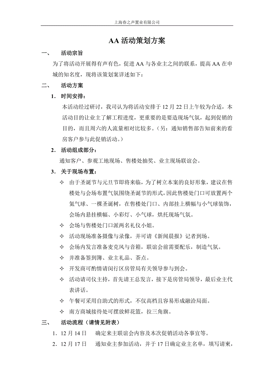 【企业】某房地产公司元旦活动策划方案_第2页