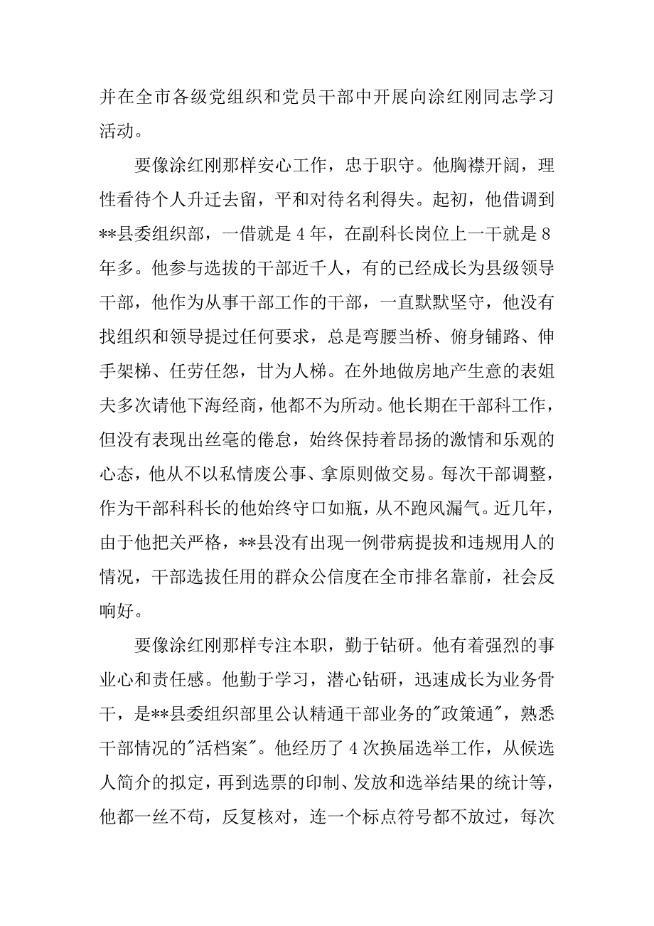 学习”全国优秀组工干部”涂红刚同志事迹心得体会.docx_第2页