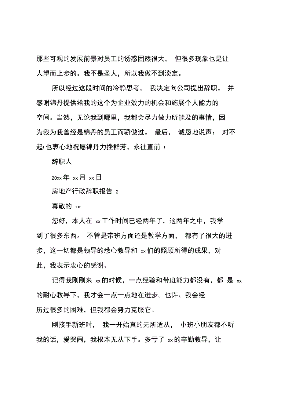 房地产行政辞职报告_第2页