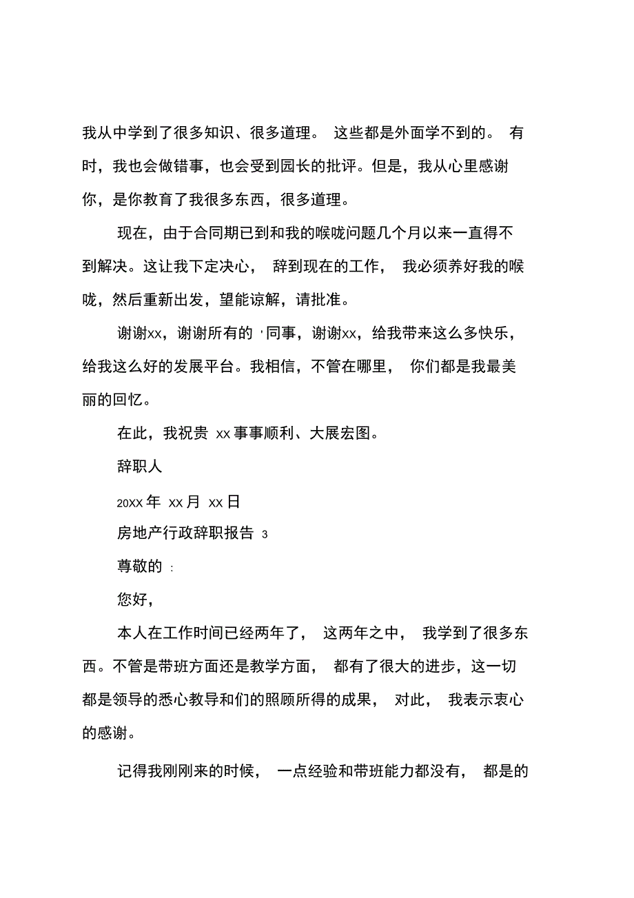 房地产行政辞职报告_第3页