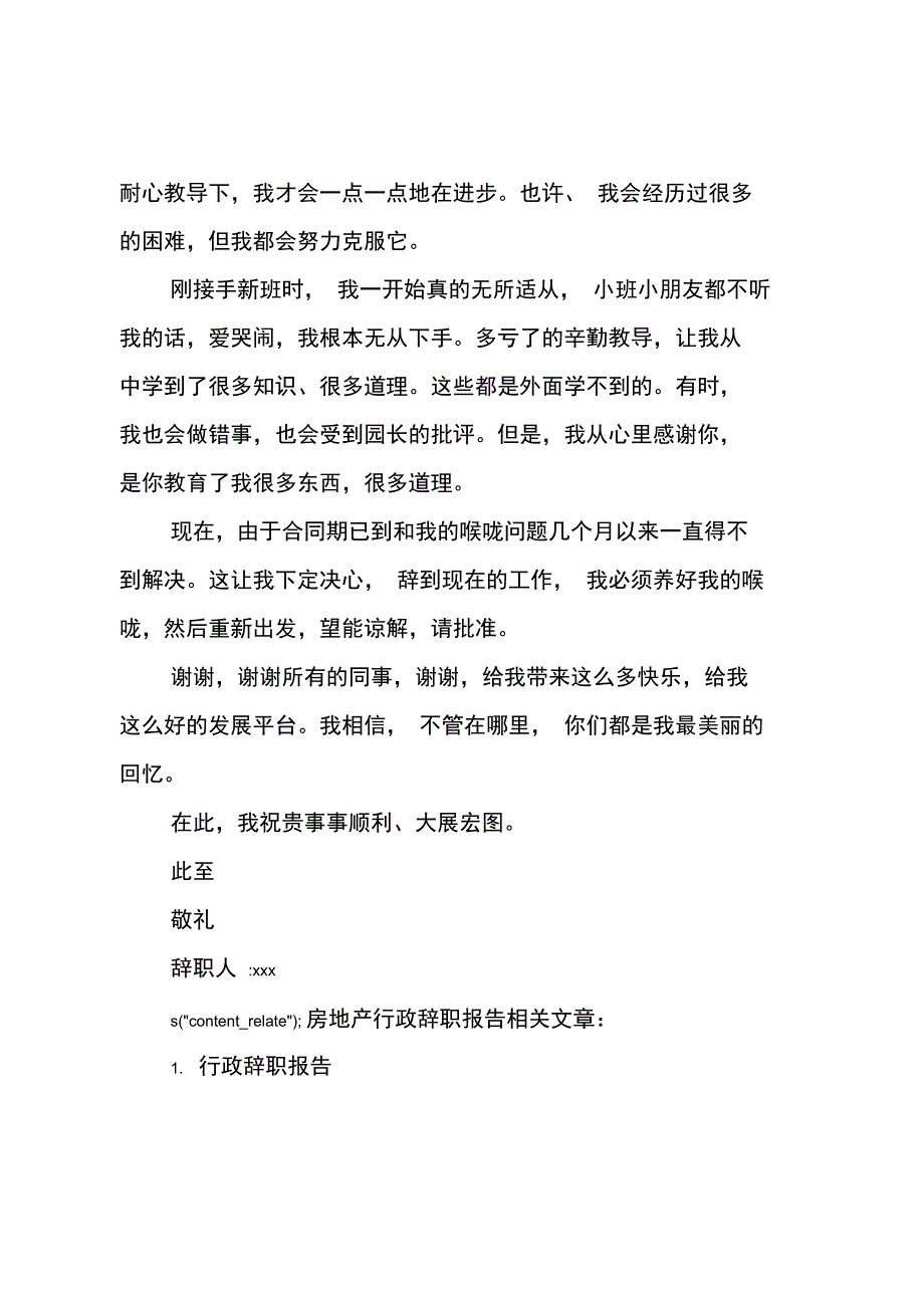 房地产行政辞职报告_第4页