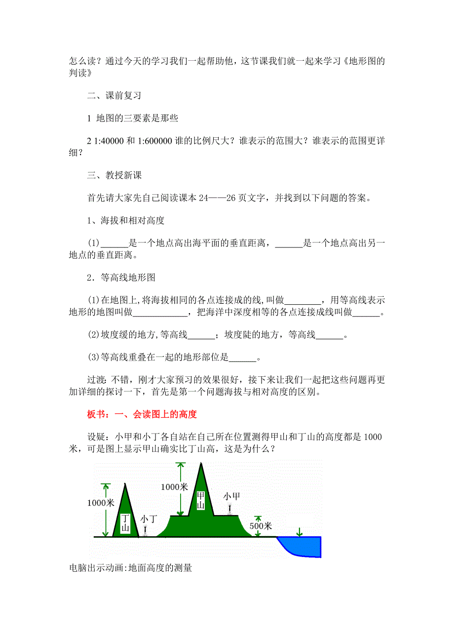 地形图的判读教案.doc_第2页