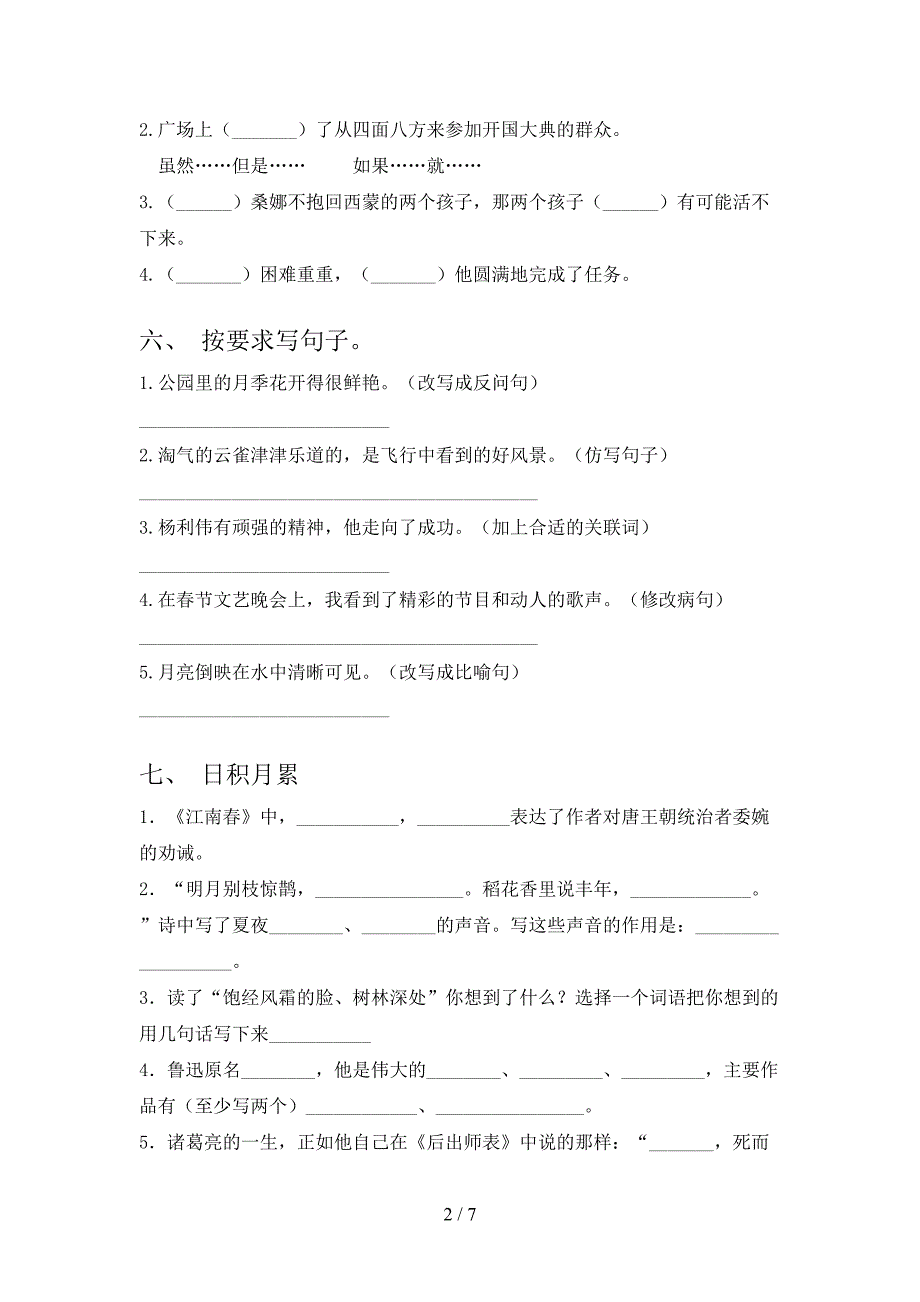 部编版六年级上册语文期末试卷及答案【完整版】.doc_第2页