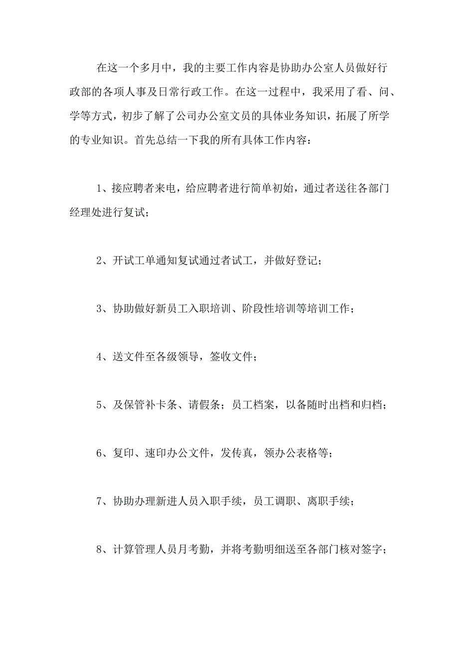 行政管理专业专科实习报告范文（精选3篇）_第2页