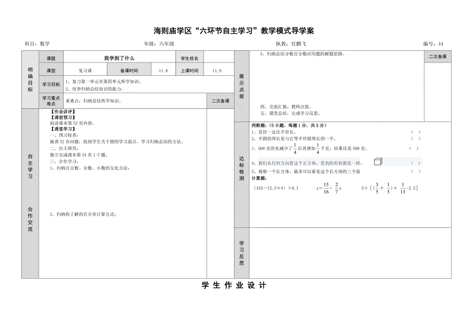 整理复习第一课时导学案_第1页