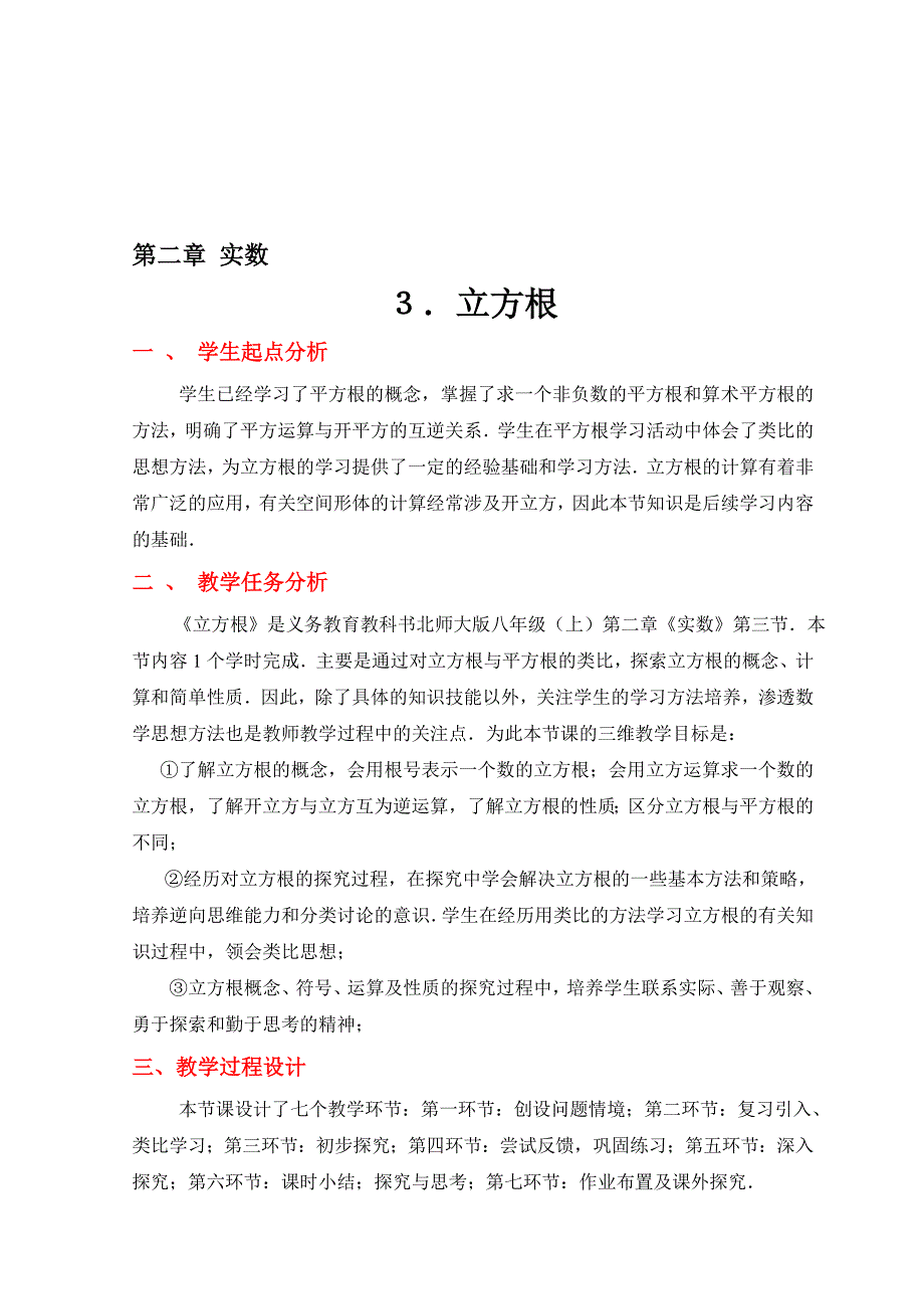 3立方根教学设计教学文档_第1页