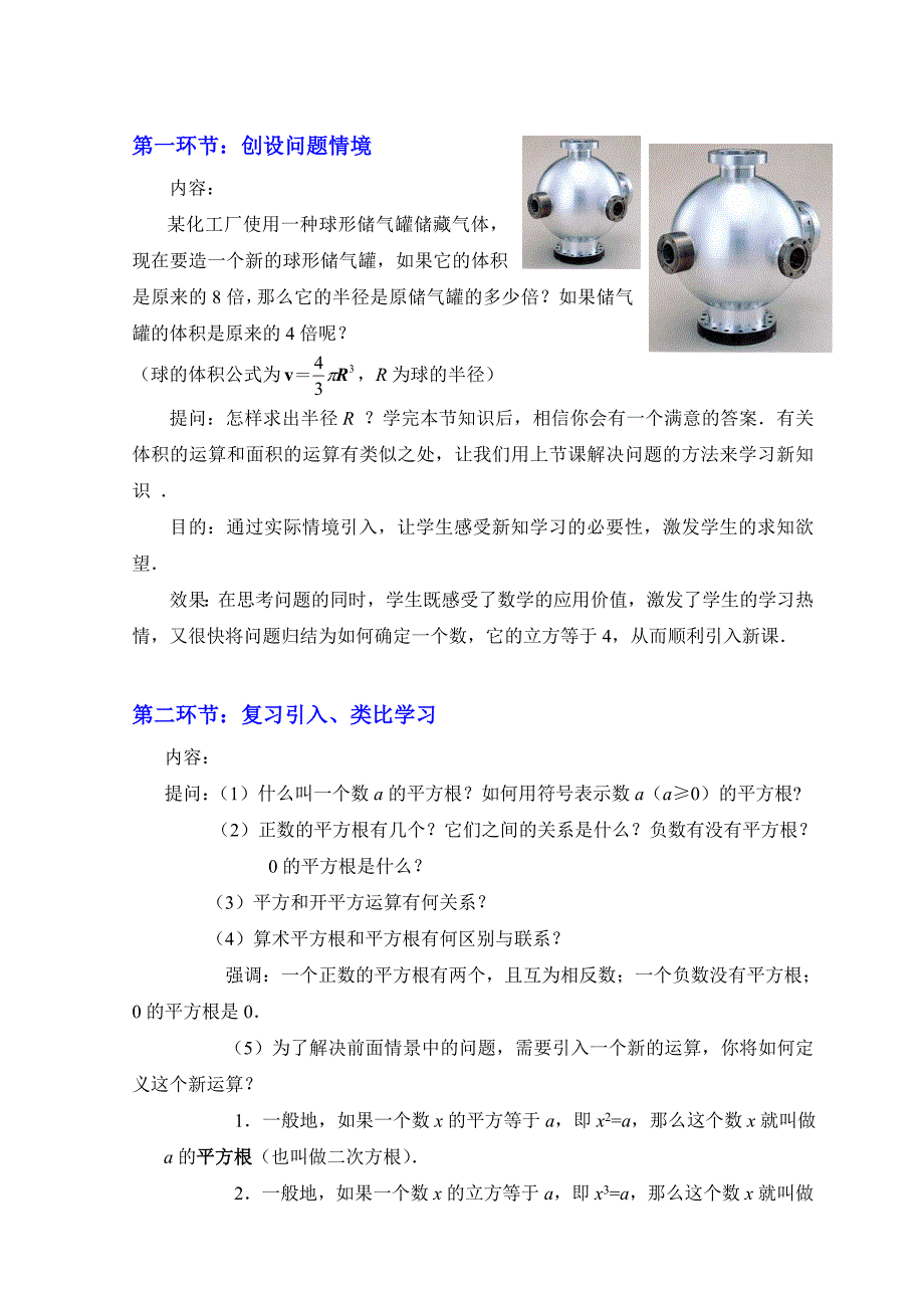 3立方根教学设计教学文档_第2页