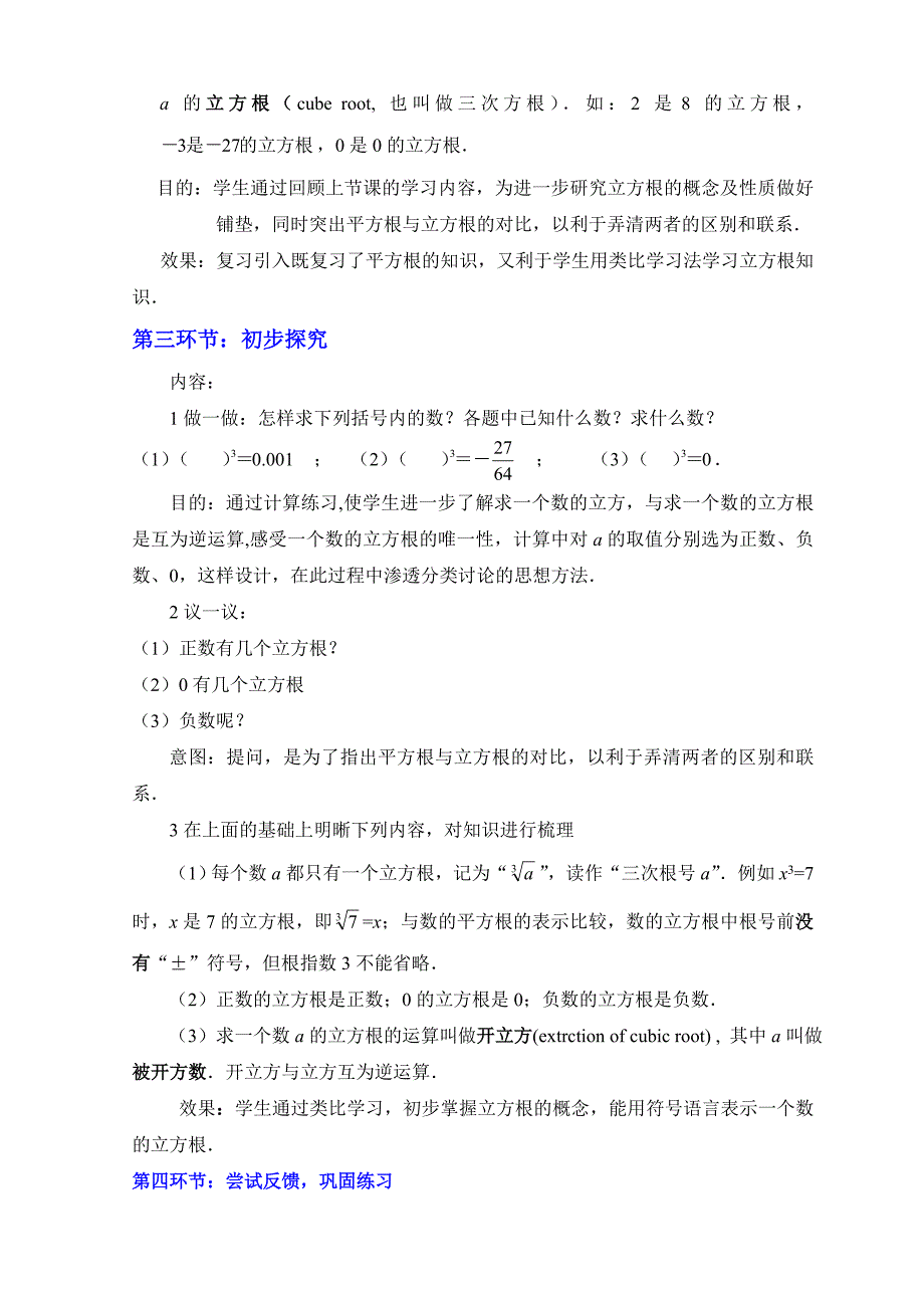 3立方根教学设计教学文档_第3页