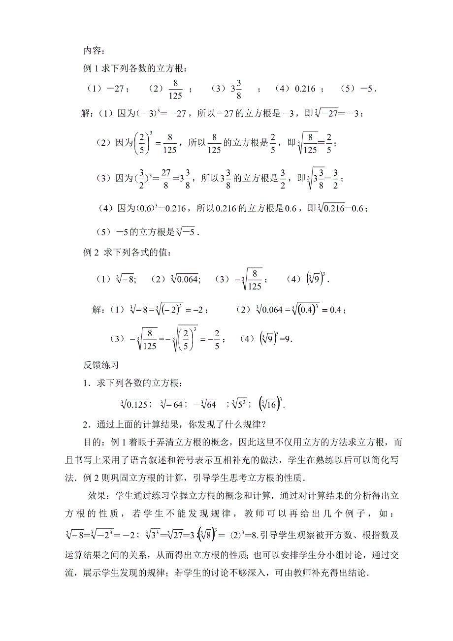 3立方根教学设计教学文档_第4页