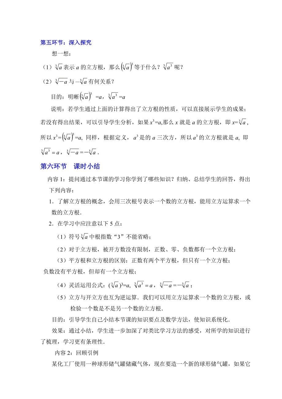 3立方根教学设计教学文档_第5页