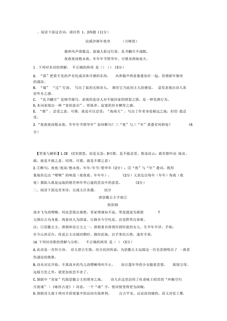 诗歌鉴赏高考新题型示例及答案分析_第1页