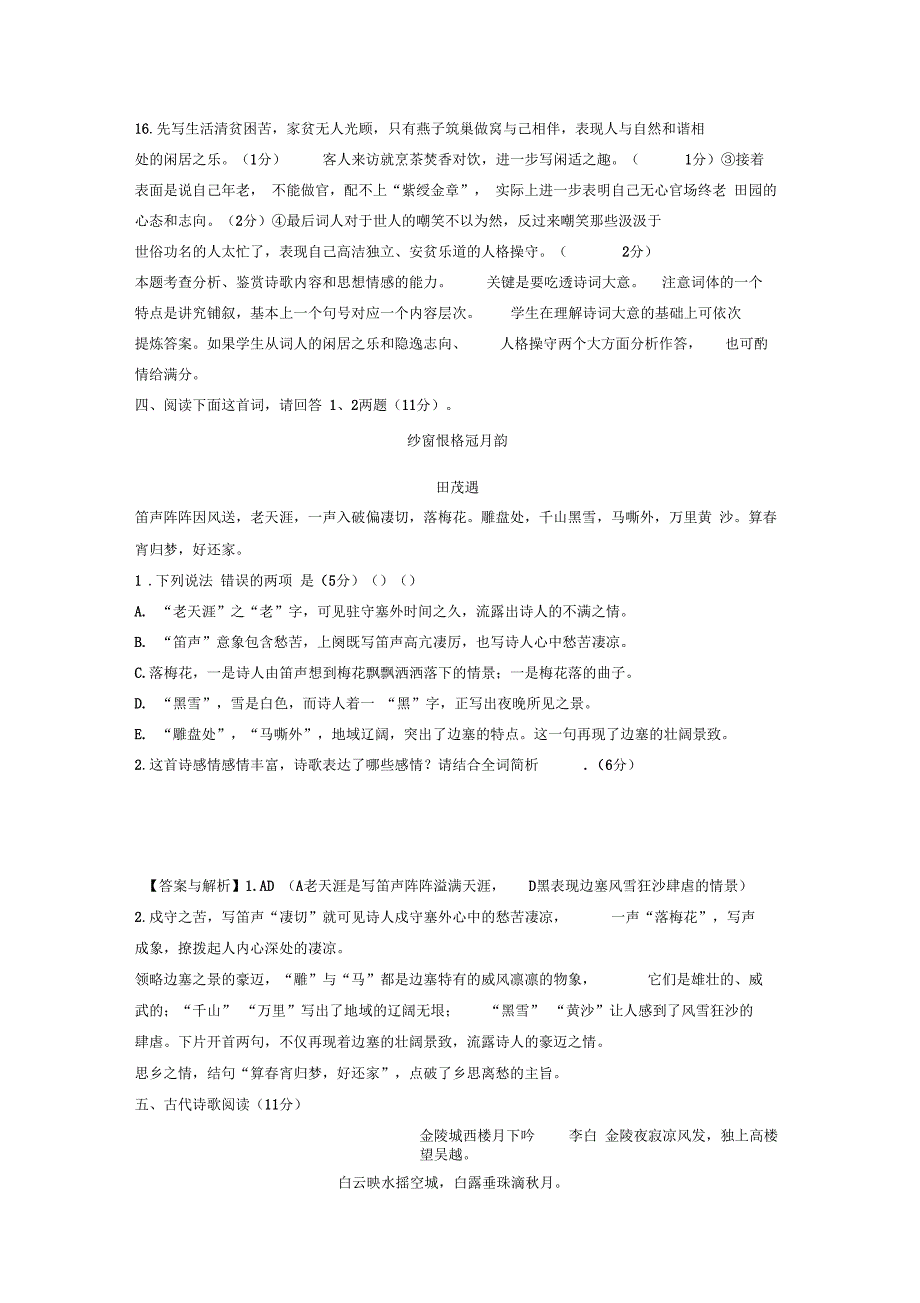 诗歌鉴赏高考新题型示例及答案分析_第3页