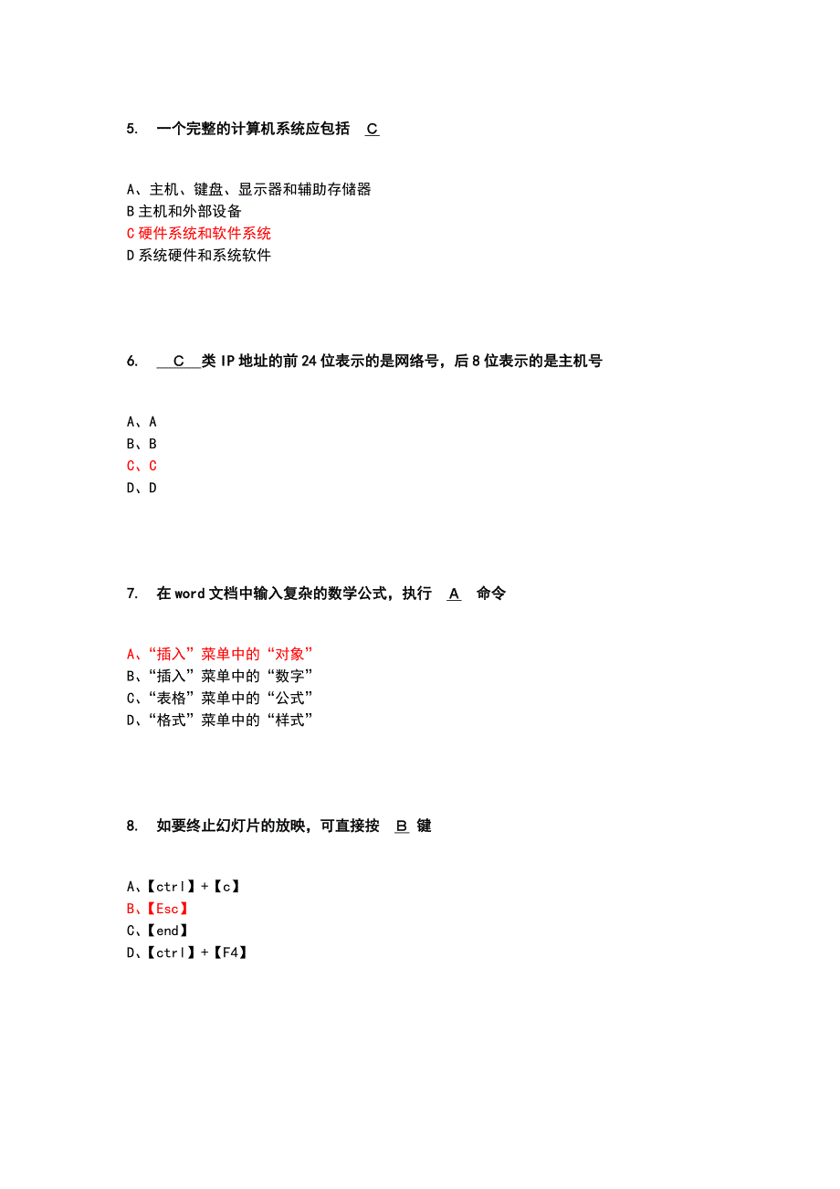 大学计算机基础考试选择题_第2页