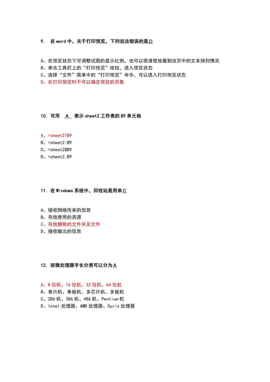 大学计算机基础考试选择题_第3页