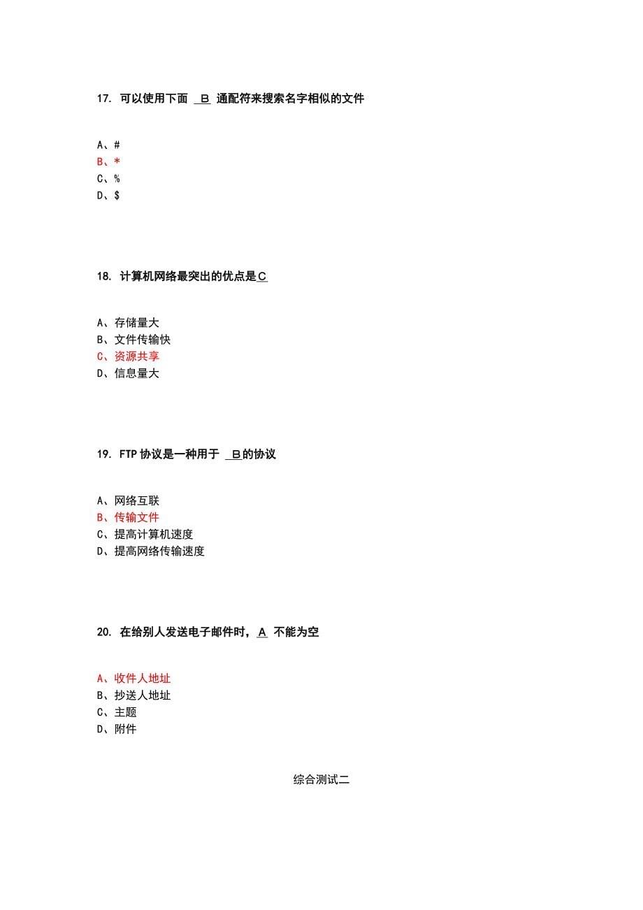 大学计算机基础考试选择题_第5页