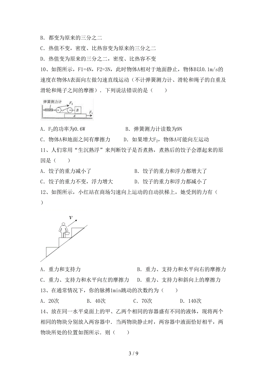 2022年沪科版九年级物理上册期中考试卷及答案【1套】.doc_第3页