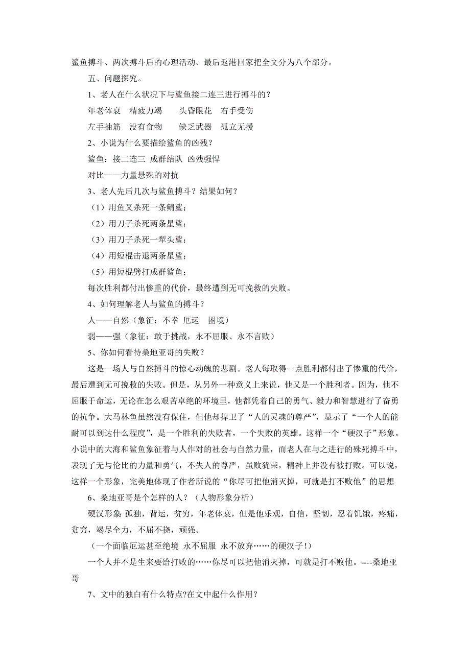 《老人与海》教学设计2.doc_第2页