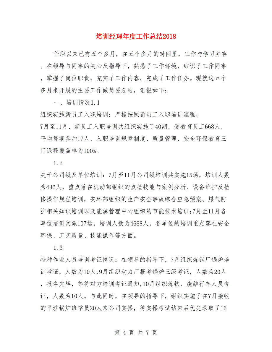 培训经理年度个人工作总结2018与培训经理年度工作总结2018汇编_第4页