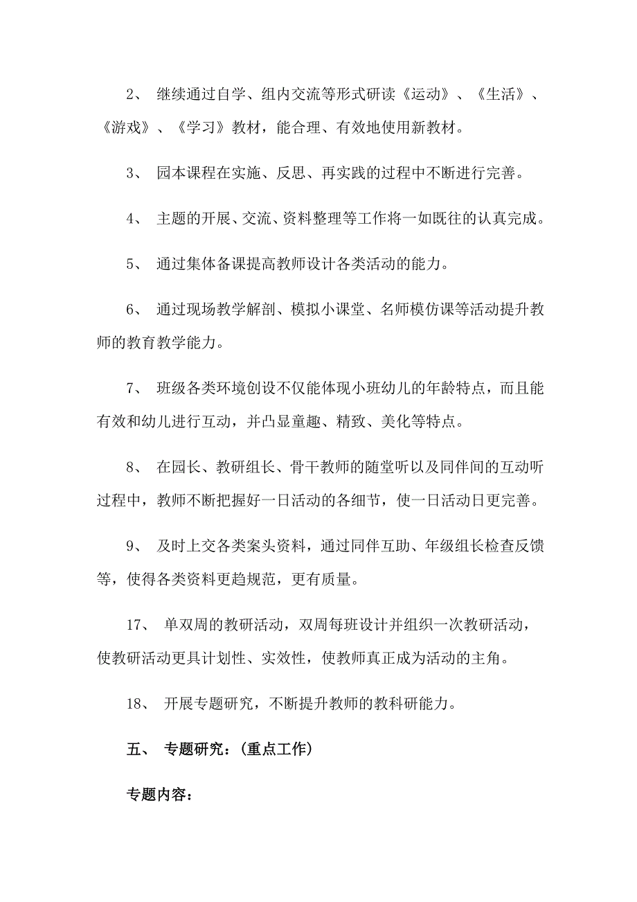 关于小班学期工作计划范文集锦8篇_第4页