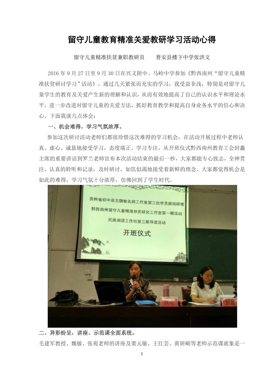 留守儿童教育精准关爱教研学习活动心得_第1页