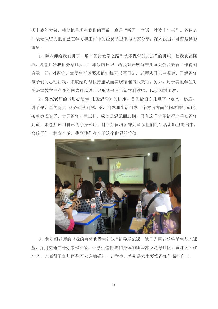 留守儿童教育精准关爱教研学习活动心得_第2页