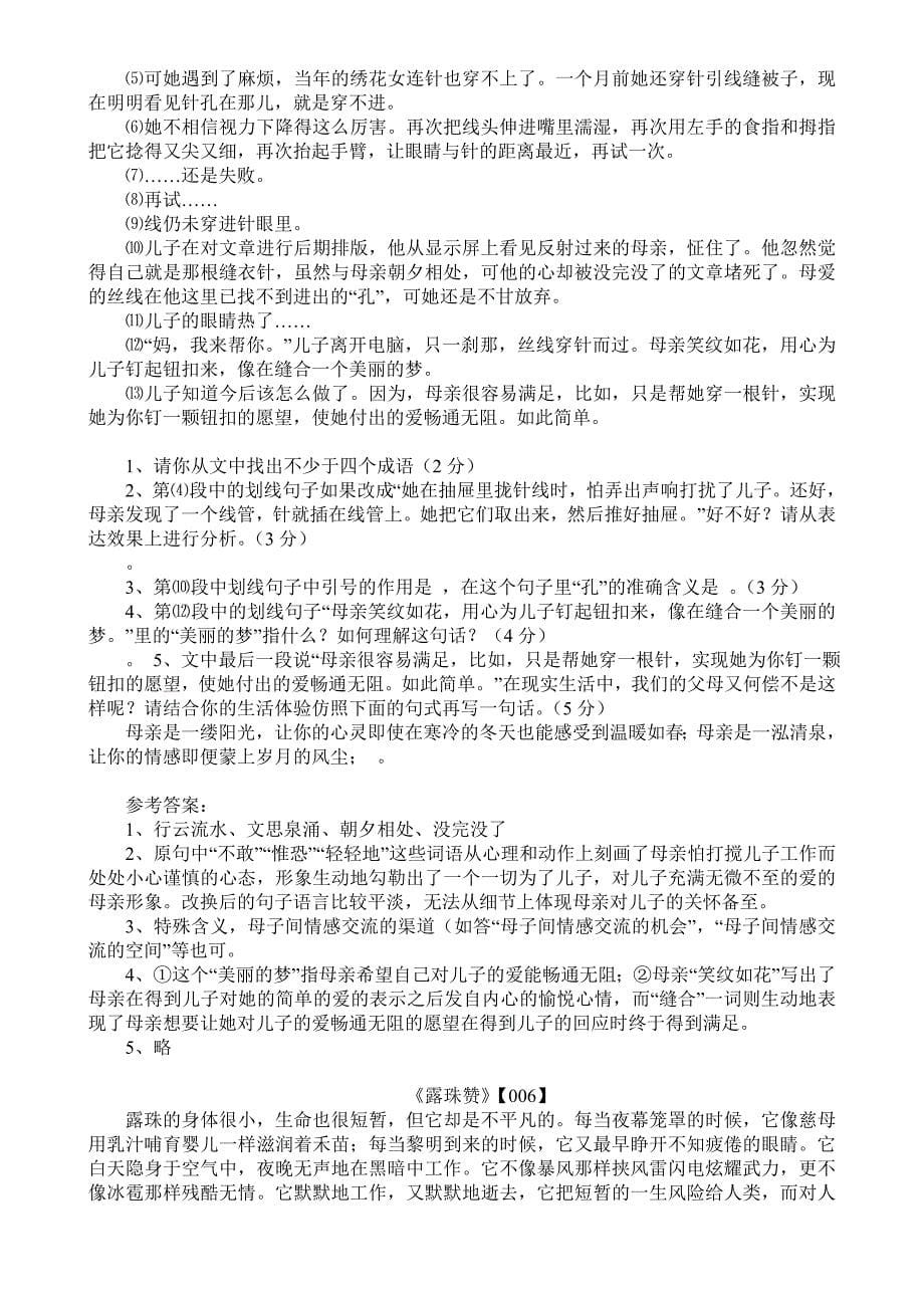 六年级语文阅读题训练含答案_第5页