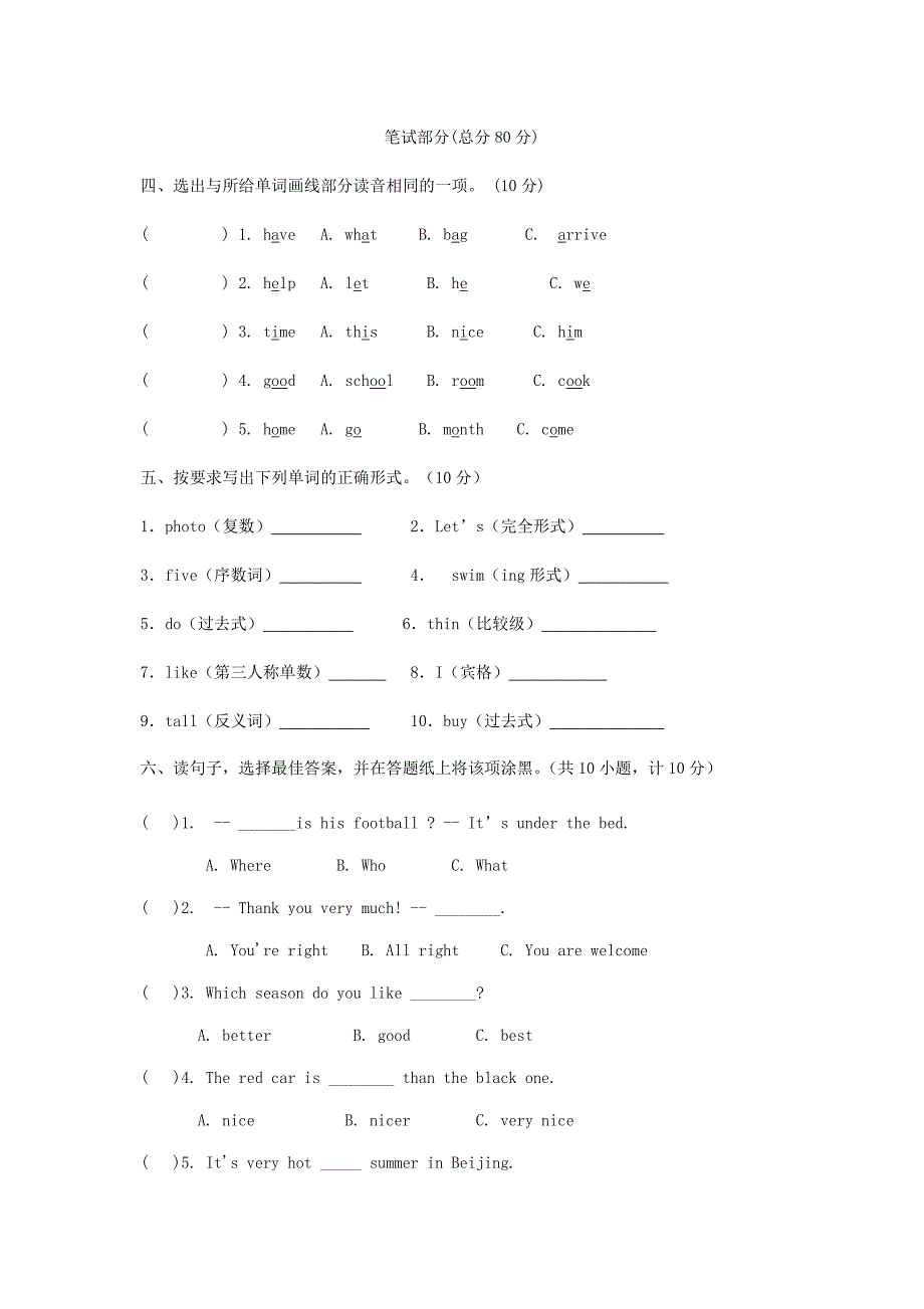 2019年浙江小升初英语真题及答案_第2页