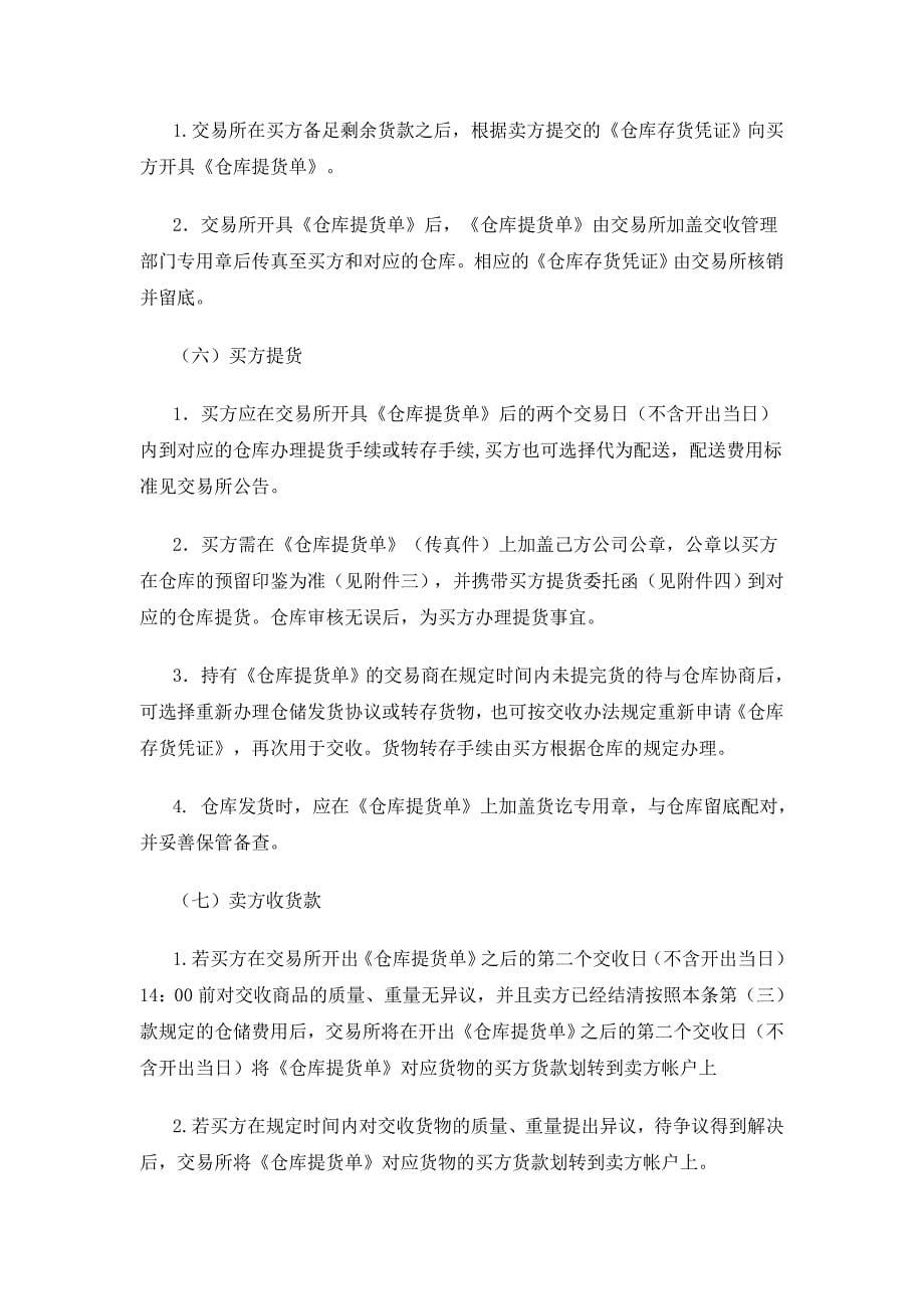 临沂网点渤海商品交易所螺纹钢(山东)交收办法(征求意见稿).doc_第5页