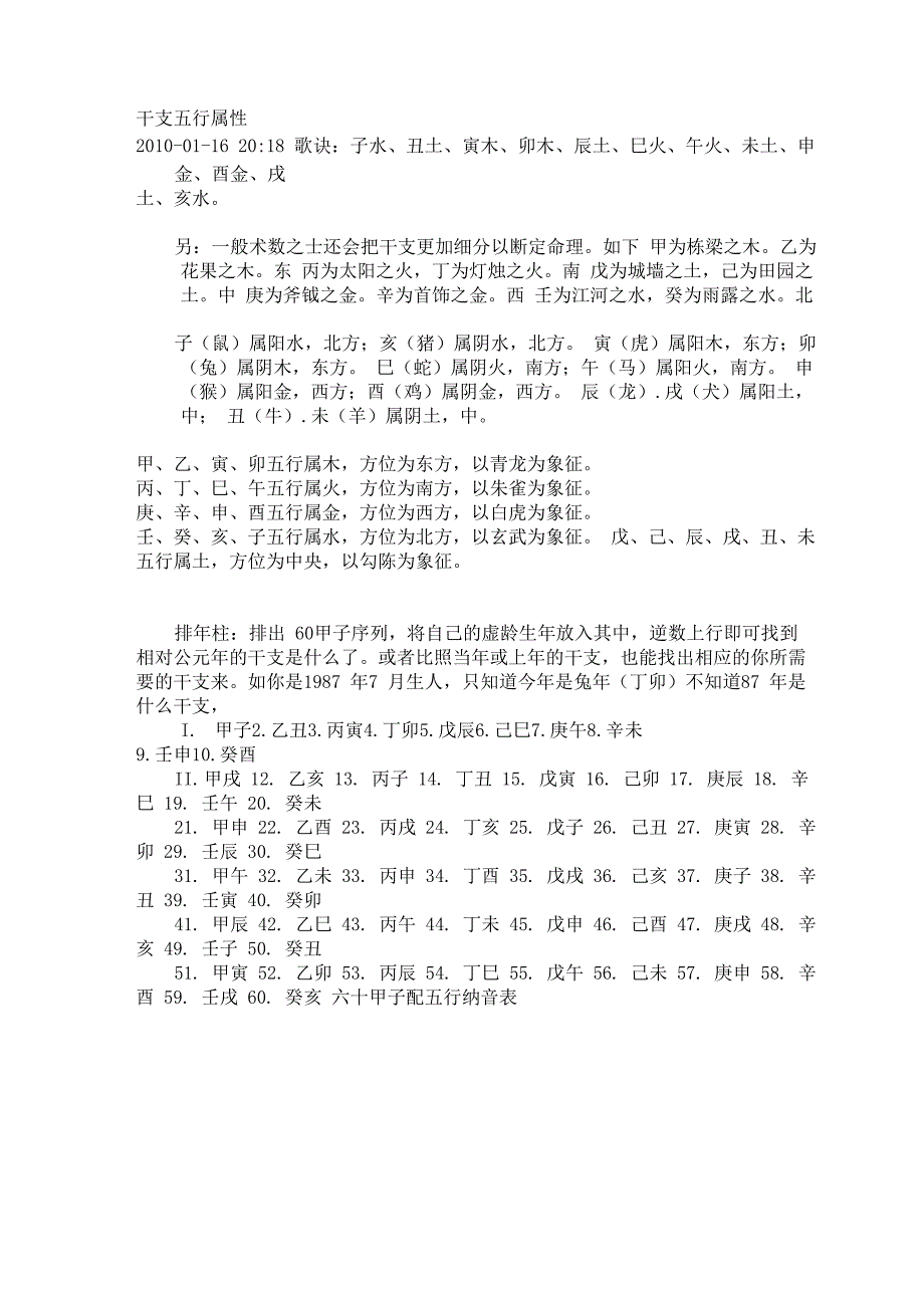 干支五行属性_第1页