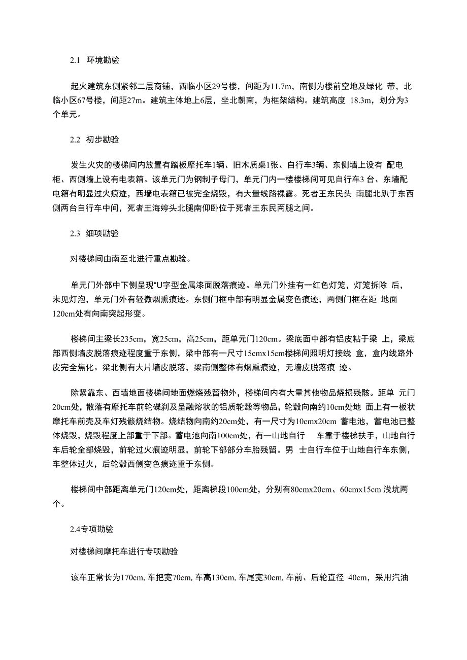 对一起亡人火灾事故的模拟实验分析_第2页