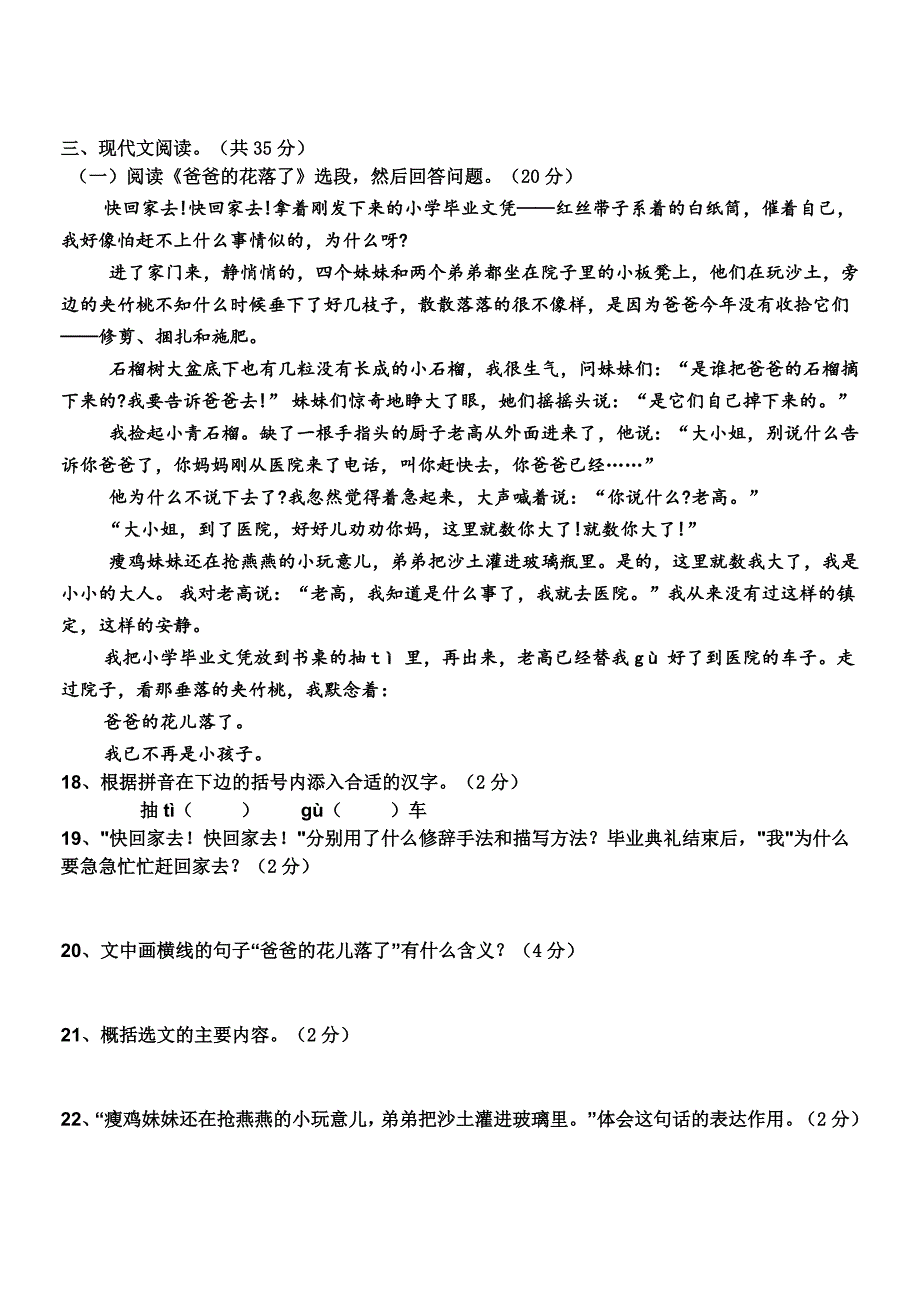 人教版七年级下学期第一次月考语文试题及答案_第4页