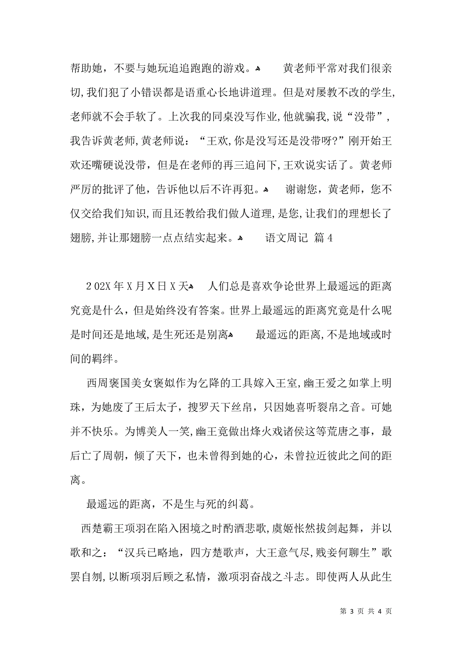 实用的语文周记四篇_第3页