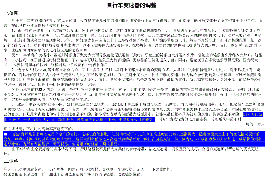自行车变速器调整_第1页