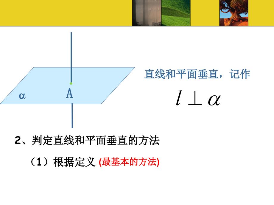 直线与平面垂直判定第一课时_第4页