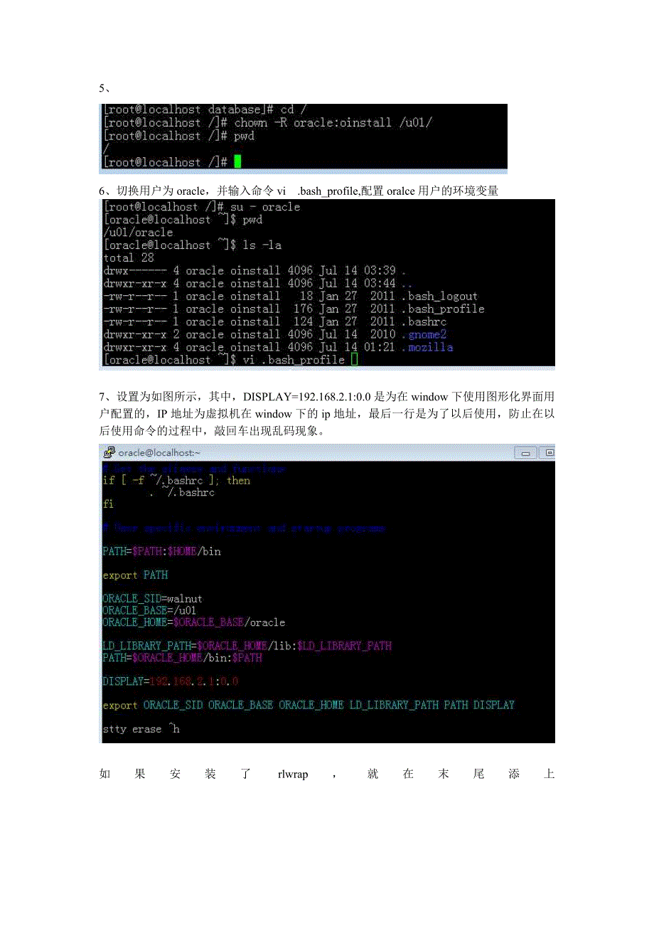 在Linux下安装oralce11g_第2页