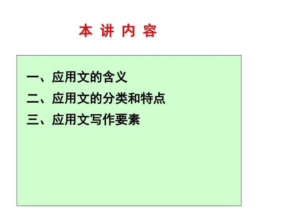 第一讲_应用文写作基础知识共45张课件_第5页