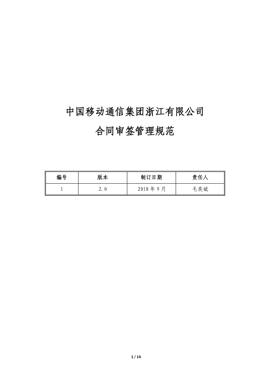 合同审签管理规范(2018)_第1页