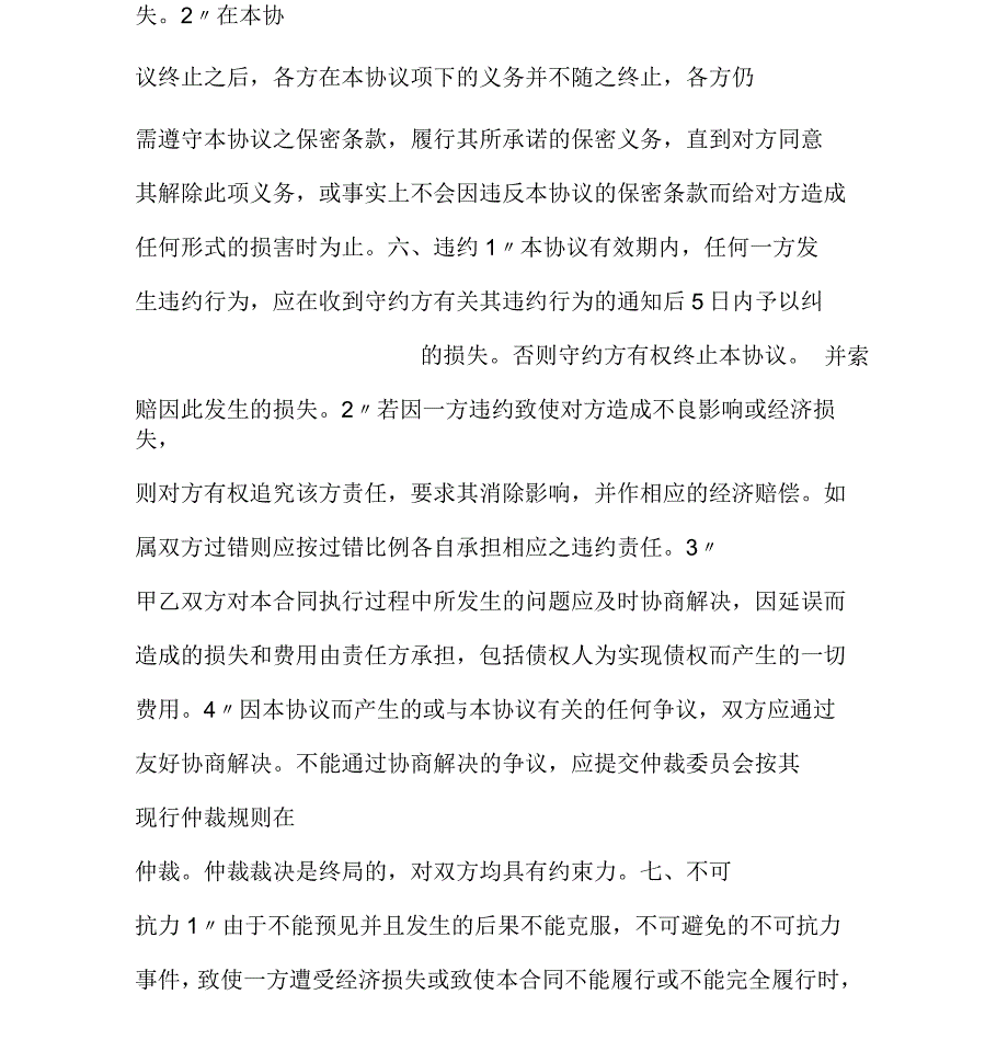 销售合作协议书范本_第3页