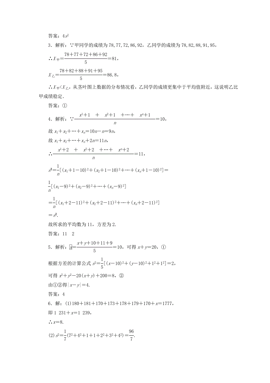 精品高中数学苏教版必修三 课下能力提升：十三　总体特征数的估计 Word版含答案_第3页