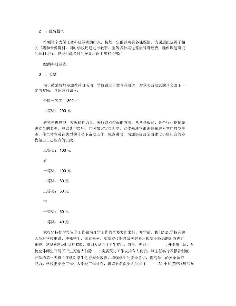 2020教科研工作自查报告_第2页