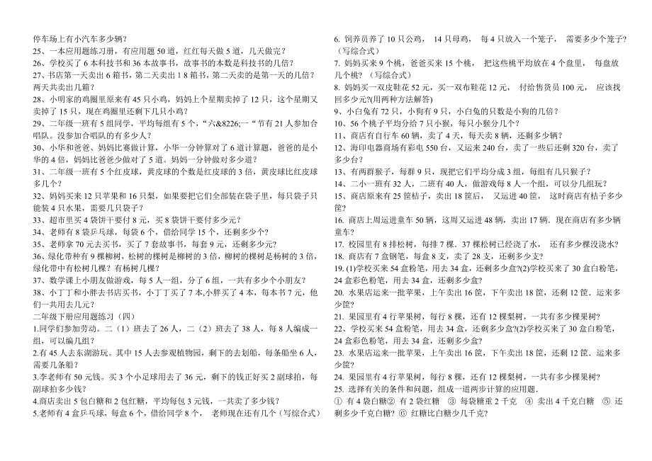 新人教版二年级数学下册应用题练习_第2页