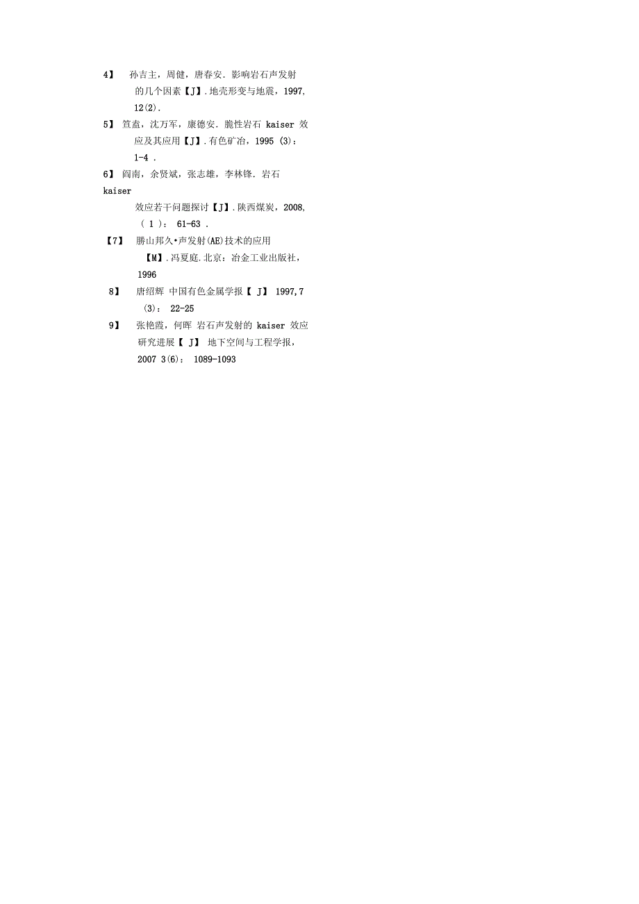 岩石声发射的Kaiser效应及其应用_第3页