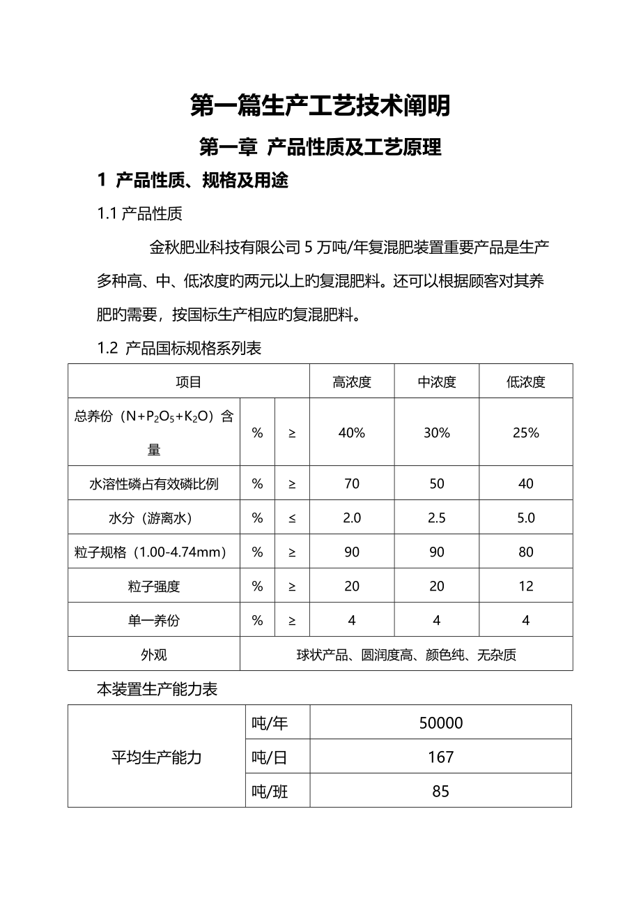 氨酸法造粒工艺及岗位操作规程_第2页